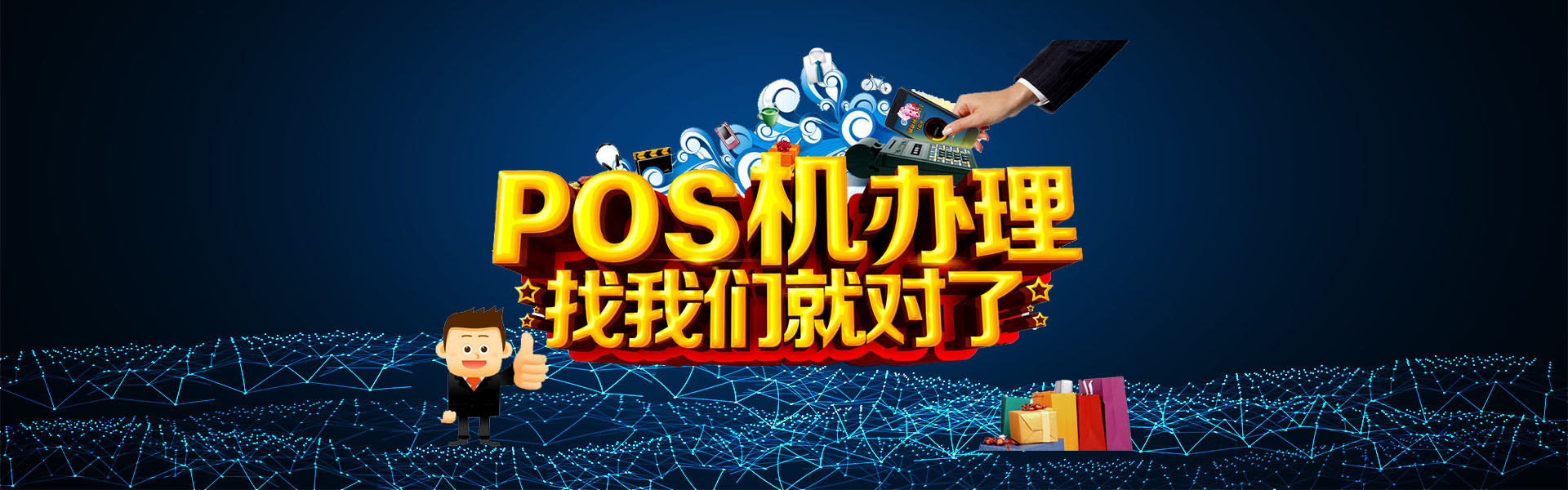 POS機官網(wǎng)